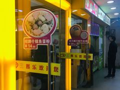 门面-三餐乐(执信南路店)