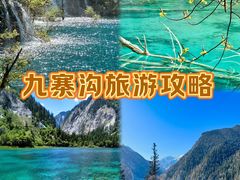 -九寨沟风景区