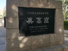-敦煌莫高窟