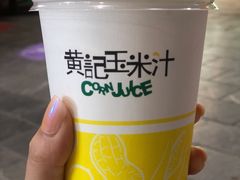 -黄记玉米汁(叠翠路店)