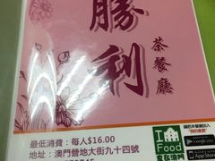 -胜利茶餐室