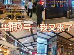 -华府九号海鲜烧烤大排档(龙域店)