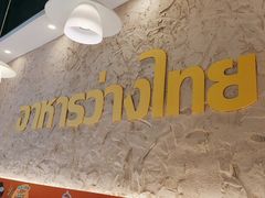-小小集渔·泰式大排档(太古里香槟店)