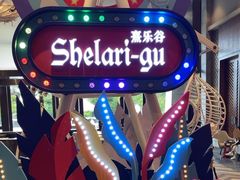 -清远熹乐谷温泉度假酒店