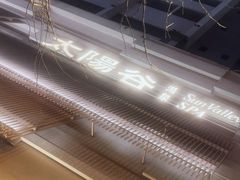 -太阳谷汤泉(市府店)