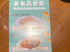 -坤记味道(新华城市广场店)