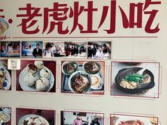 -老虎灶小吃