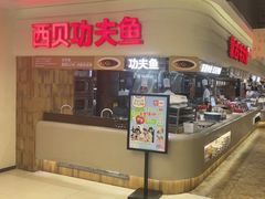 -西贝(六里桥旗舰店)