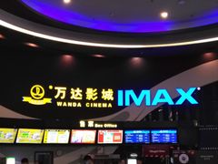 -万达影城(番禺万达广场店)