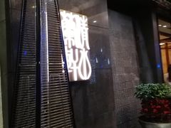 -清水蘭軒