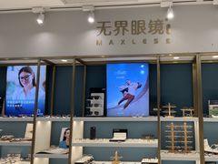 -无界眼镜MaxLess(五角场万达店)