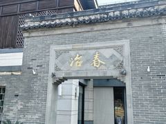 -冶春茶社(瘦西湖南门店)