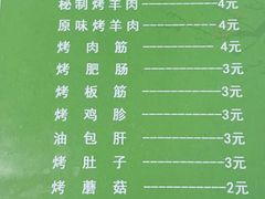 -伊犁羊杂馆