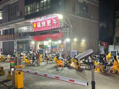-旺记碳烤肥牛(总店)