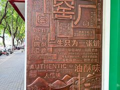 -黑窑厂糖油饼烤鸭·清真菜(旗舰店)