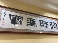 -谢虢彬名厨私房菜