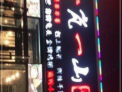 门面-一岚一山(角门总店)