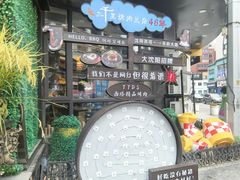 -三千里(西塔总店)