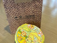 -辛一·铜锣烧(鸿寿坊店)