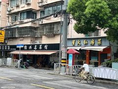 -绍兴名菜馆(可乐路店)