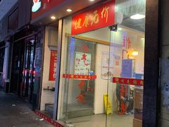 门面-味先肠粉(珠光路店)