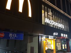 -麦当劳(普陀香溢花城店)