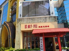 -蜜桃餐厅·伴山(湖滨商业街店)