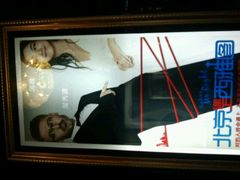 北京遇上西雅图-UME影城(安贞DTS:X店)