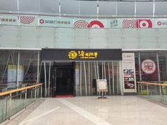 -鲁西肥牛(九方购物中心店)