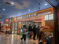 -素满香·全民食养自助(长宁龙之梦店)