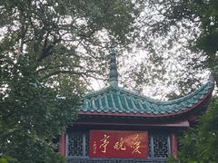 -岳麓山风景名胜区