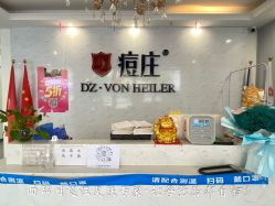 -痘庄科学祛痘国际连锁