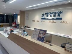 -复动肌骨门诊·MEDMOTION(北外滩店)