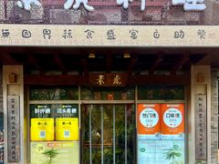 -素虎料理(前门店)