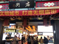 -庙街旅游·美食广场(五一广场店)