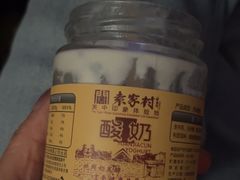 -袁家村酸奶