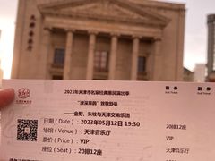 -天津音乐厅