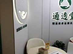 -通透堂中医·精准推拿(旗舰店)