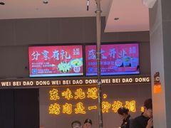 -东味北道熟成·炭火烤肉(九龙店)