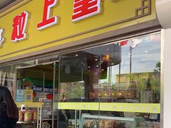 门面-粒上皇(天丰利市场店)