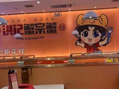 -蟹宗蟹(润达国际五楼店)