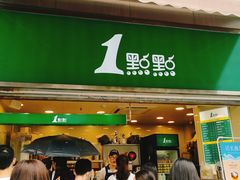 门面-1点点(东方宝泰店)