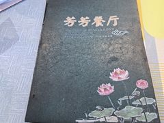 -芳芳餐厅(白沙路店)