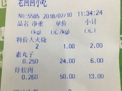 账单-老回回饺子馆(海洋馆店)