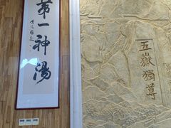 -徂徕山森林康养度假谷温泉
