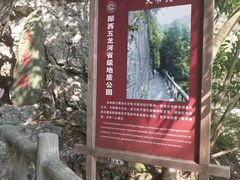-郧西五龙河风景区