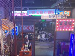 -入火韩国烤肉(凯旋广场店)