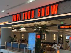 -太食獸泰式茶餐厅(IFS国金中心店)