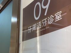 -佛山中大口腔医院·市二级口腔专科医院