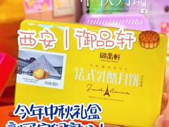 -御品轩(汉神购物广场店)